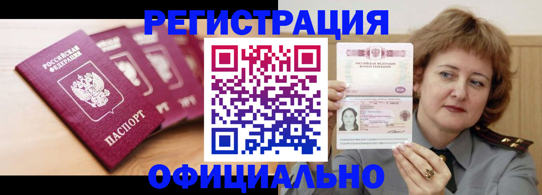 прописка для военкомата в Новоаннинском