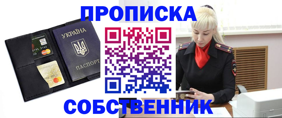 прописка поиск в Новоаннинском